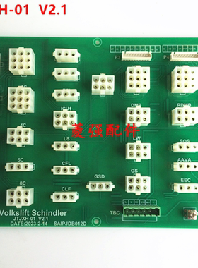 配件Volkslift Schindler JTJXH-01插件板沃克斯迅达电梯转接板