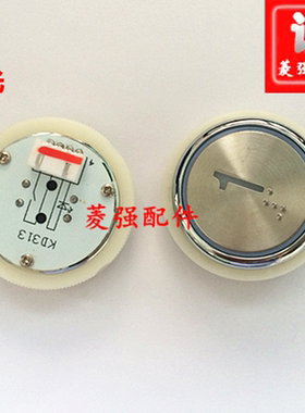 电梯配件 外呼按键操作箱楼层KD313红光带盲文圆形红光 蓝光按钮