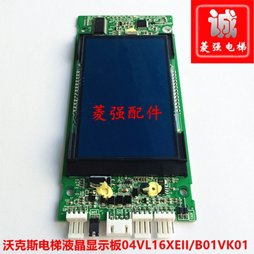 SM.04VL16XEII沃克斯外呼液晶