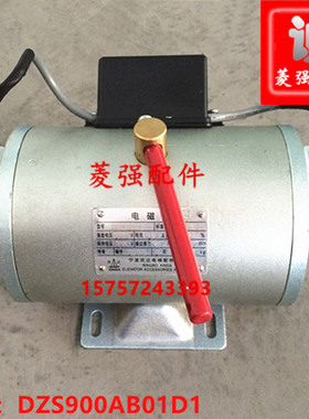 电梯配件 宁波欣达DC110V电磁铁 DZS900AB01D1电梯抱闸制动器