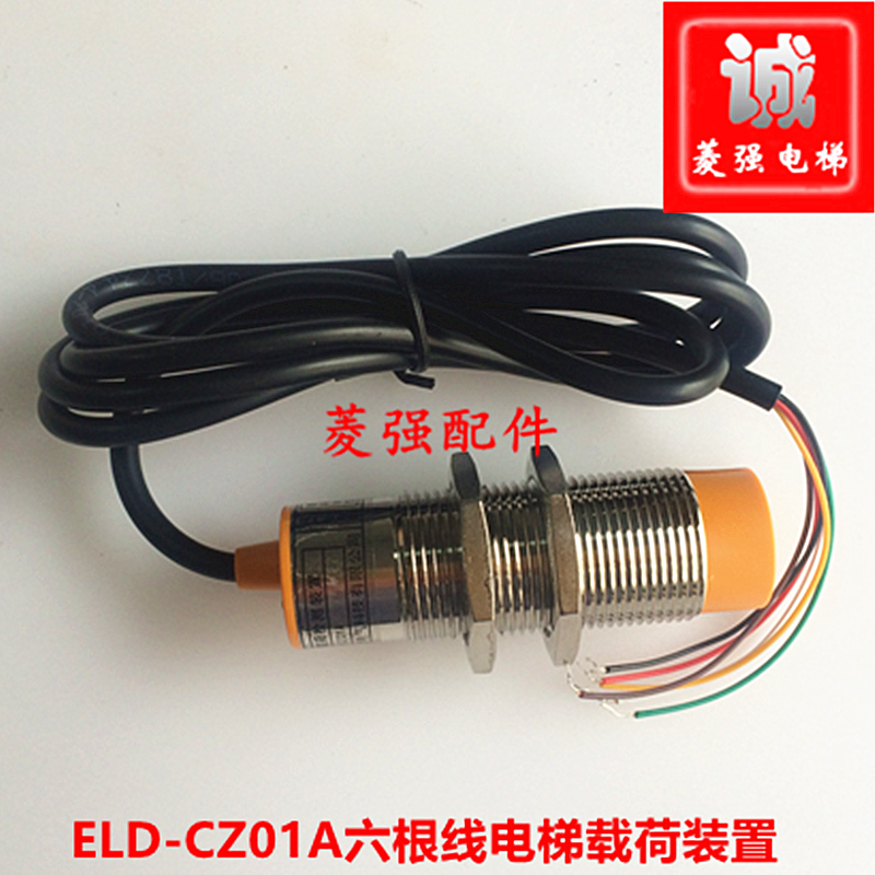 电梯载荷超载装置ELD-CZ01A 电梯传感器载荷检测装置磁开关传感器