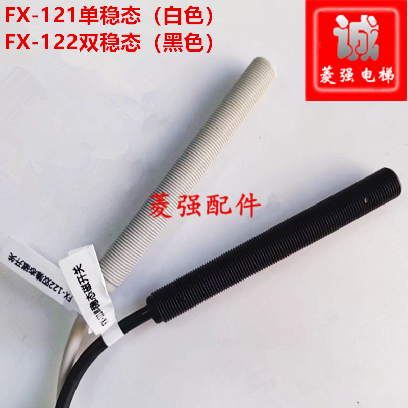 双稳态磁开关FX-121单稳态烟杆