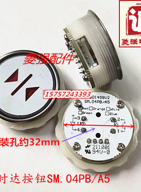 电梯配件 SM.04PB/A5按钮 STEP新时达按钮 EB410圆形红光