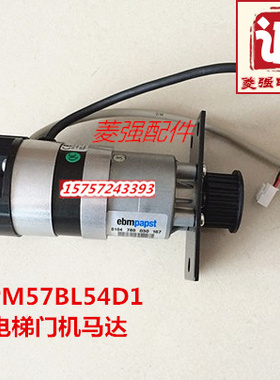 电梯配件 迅达电梯3600威特轿门门机马达 DPM57BL54D1电机