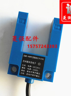 电梯配件 苏州易米克电子EMK-HWPC20B平层感应器PNP NPN光电开关