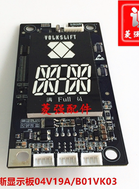 电梯配件 沃克斯协议显示板 VOLKSLIFT04V19A B01VK03新时达系统
