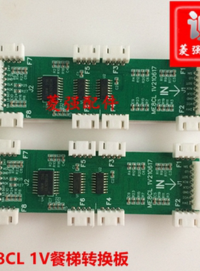 电梯配件    餐梯专用转换板ME8CL 1V210617 通讯板 插件板全新