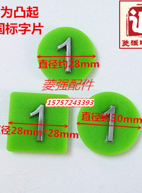 电梯配件  绿色凸起1字字片 新国标按钮IC卡字片 方字片 圆字片