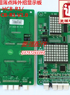 电梯配件  电梯外呼显示板 SFTC-HCB-R1/ZY-HCB-R1点阵板
