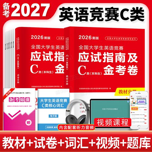 【52套】2026大英赛C类真题