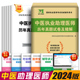 2024中医执业助理医师考试历年真题套题执业医师资格证考试用书历年真题试卷及精解执业医师考试搭配执业助理医师考试用书2023 新版