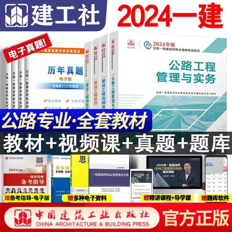 2024新版全国一级建造师执业资格