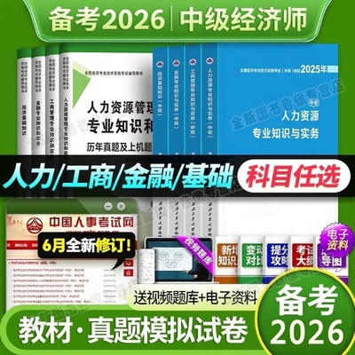 中级经济师备考26年教材+53试卷
