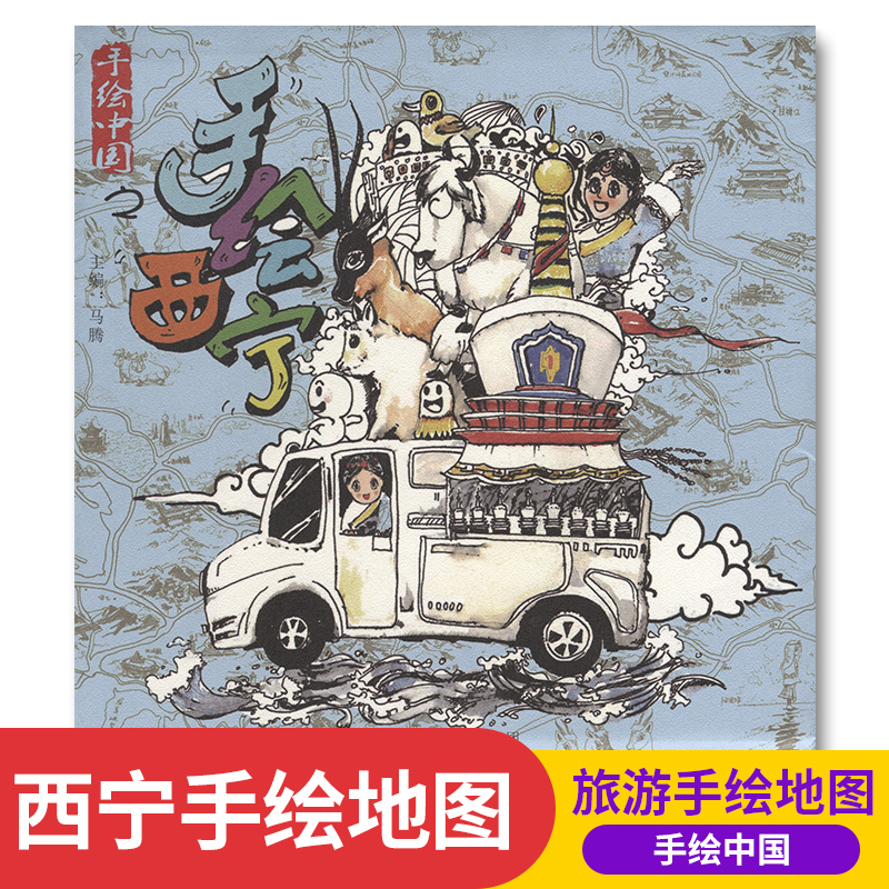 现货速发】青海手绘西宁地图文创旅游线路青海西宁旅行攻略美食卡通