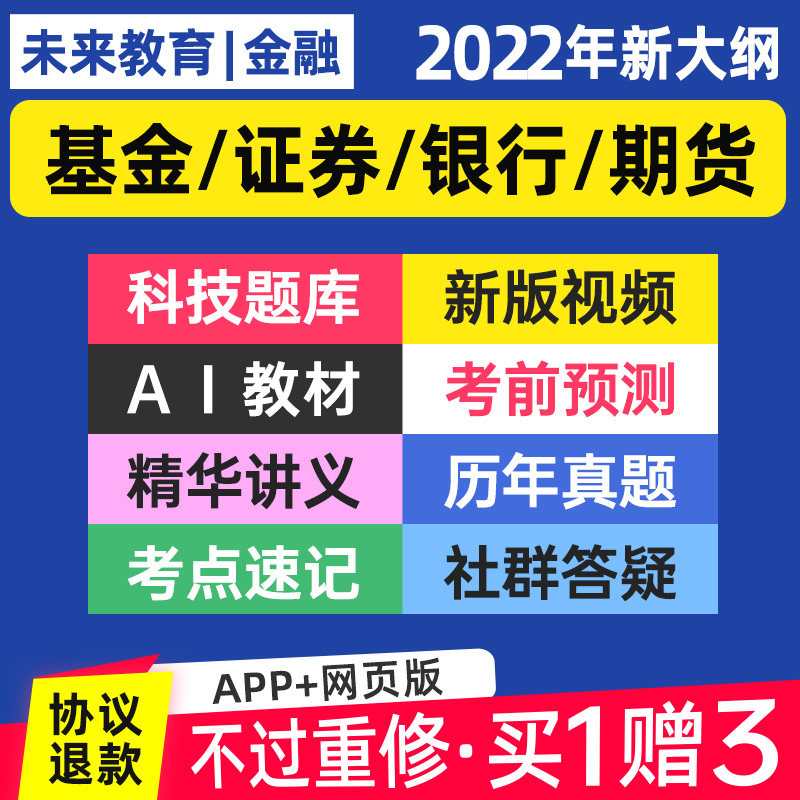 2022年新版证券从业资格考试用书基金从业资格证VIP题库软件视频课件课程网课包考点精讲电子版教材过全套官方历年真题模拟题|ruв категории книги/журнал/газета, учебный курс, финансовой программы профессиональной подготовки - от Buy2taobao.com для оказания профессиональной услуги покупки агента Taobao