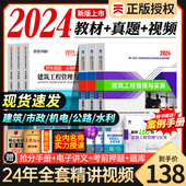 2024年建筑教材二级建造师考试用书全套复习资料搭历年真题试卷题集建设工程施工管理与法规实务房建土建市政机电水利2023 二建新版