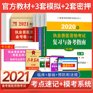 兽医职业资格证考试用书