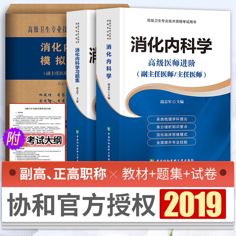 副主任医师