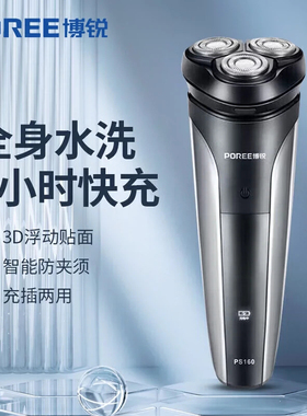 胡须刀全身水洗智能充电式