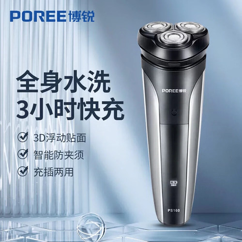胡须刀全身水洗智能充电式
