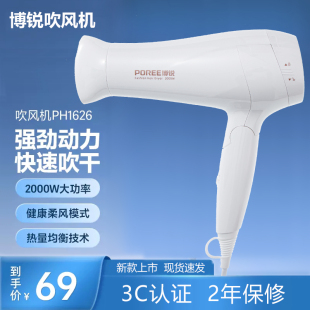 博锐吹风机家用大功率发廊理发店冷热风2000W学生电吹风筒PH1626