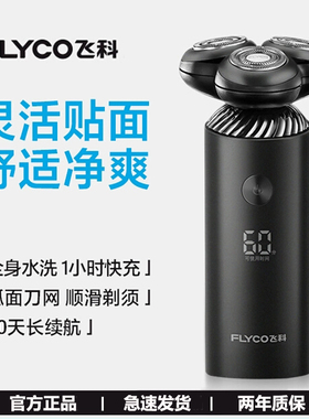 飞科FS966剃须刀快充全身水洗