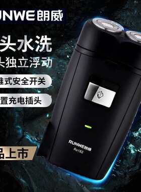 朗威双刀头电动剃须刀