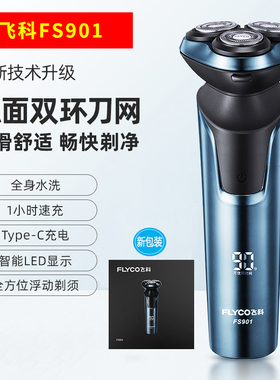 飞科电动剃须刀2024新款全身水洗智能男士刮胡刀官方正品剃须刀