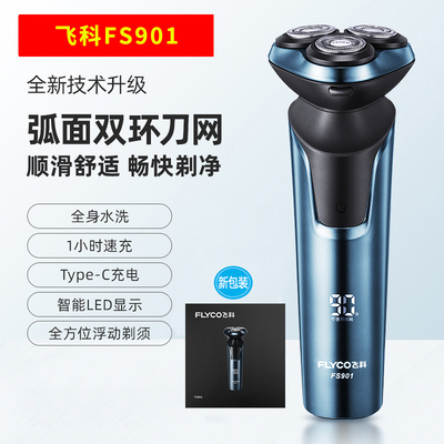 飞科电动剃须刀2024新款全身水洗智能男士刮胡刀官方正品剃须刀