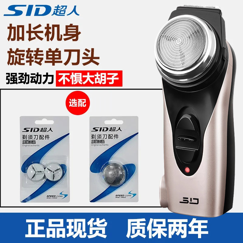 超人RS102剃须刀电动充电式单头正品须刨胡须刀男士圆头刮胡刀