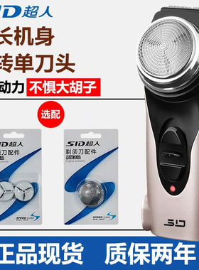 超人RS102单头旋转充电剃须刀