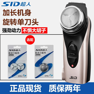 超人RS102单头旋转充电剃须刀