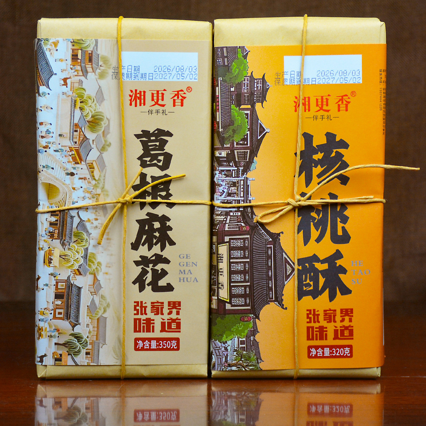 湘更香葛根麻花核桃酥休闲零食小吃湖南张家界旅游伴手礼盒特产