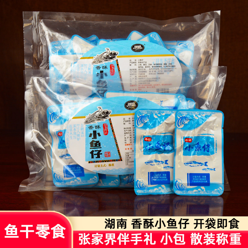 香酥小鱼仔鱼干湖南张家界特产永定食品阿红婆金鞭溪枞林辣鱼零食