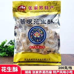湘西缘葛根花生酥糖湖南张家界特产风味小吃零食土家传统糕点茶点