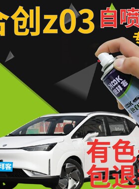 合创z03补漆笔玉龙白汽车划痕修复神器自喷漆白色手喷漆乳白原厂