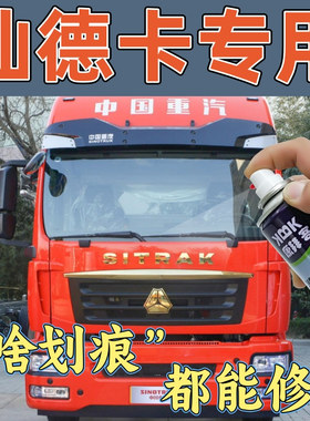 汕德卡c5hc7hgs5gs7g7g9hwgx桔橘红自喷漆橙红补漆笔货车红色黄色