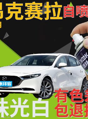 昂克赛拉珠光专用自喷漆