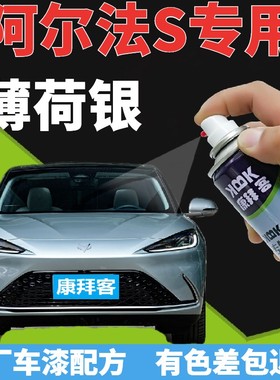 极狐阿尔法S补漆笔薄荷银汽车划痕修复自喷漆灰色手喷漆银灰浅灰