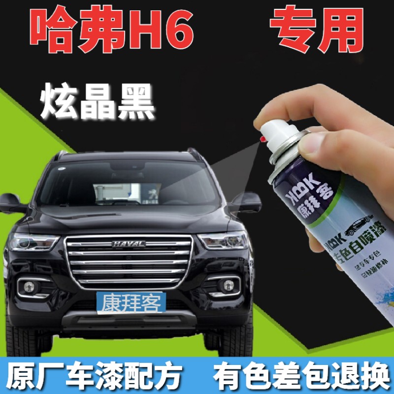 康拜客哈弗h6划痕修复