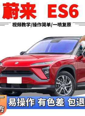 蔚来ES6补漆笔火星红汽车划痕修复自喷漆红色手喷漆金属红珠光色