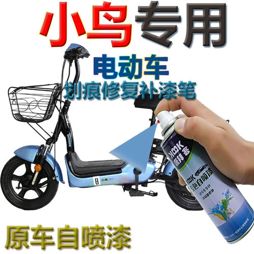 小鸟电动车补漆笔白色划痕修复神器黑色自喷漆红色原车专用玫瑰金