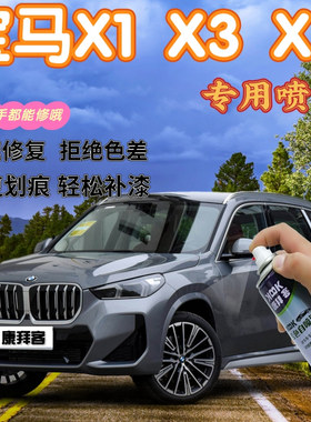 宝马X1X3X5补漆笔摩天灰划痕修复自喷漆神秘灰炭黑矿石白蓝色23款