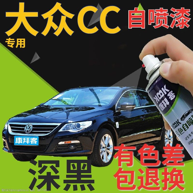 大众cc补漆笔深黑汽车划痕修复自喷漆黑色手喷漆原厂珠光黑金属黑