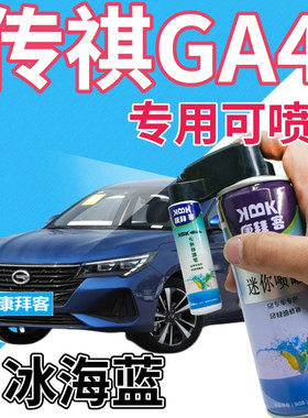 传祺ga4补漆笔冰海蓝汽车划痕修复自喷漆蓝色原厂手喷漆天蓝色