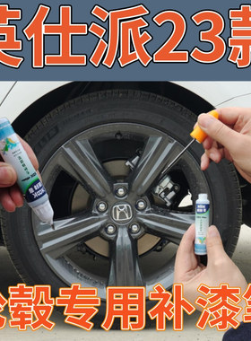 英仕派轮毂枪灰色补漆笔23款汽车轮圈剐蹭划痕修复亮黑银灰自喷漆