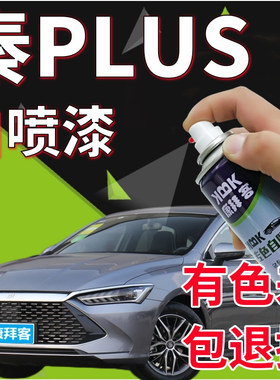 秦Plusdmi天青蓝色自喷漆汽车专用补漆笔玄羽黑车漆划痕修复神器