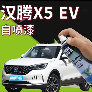 汉腾X5新能源矿石白珍珠补漆笔汽车划痕修复自喷漆海岛绿宝石黑色