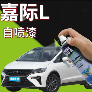 适用于嘉际L补漆笔阿尔卑斯白色划痕修复自喷漆晓山青莫勒海滩银