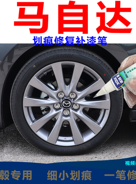 昂克赛拉轮毂划痕修复补漆笔铝合金轮毂剐蹭补漆笔神器枪灰银灰色